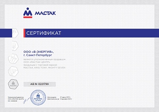 Сертификат MACTAK